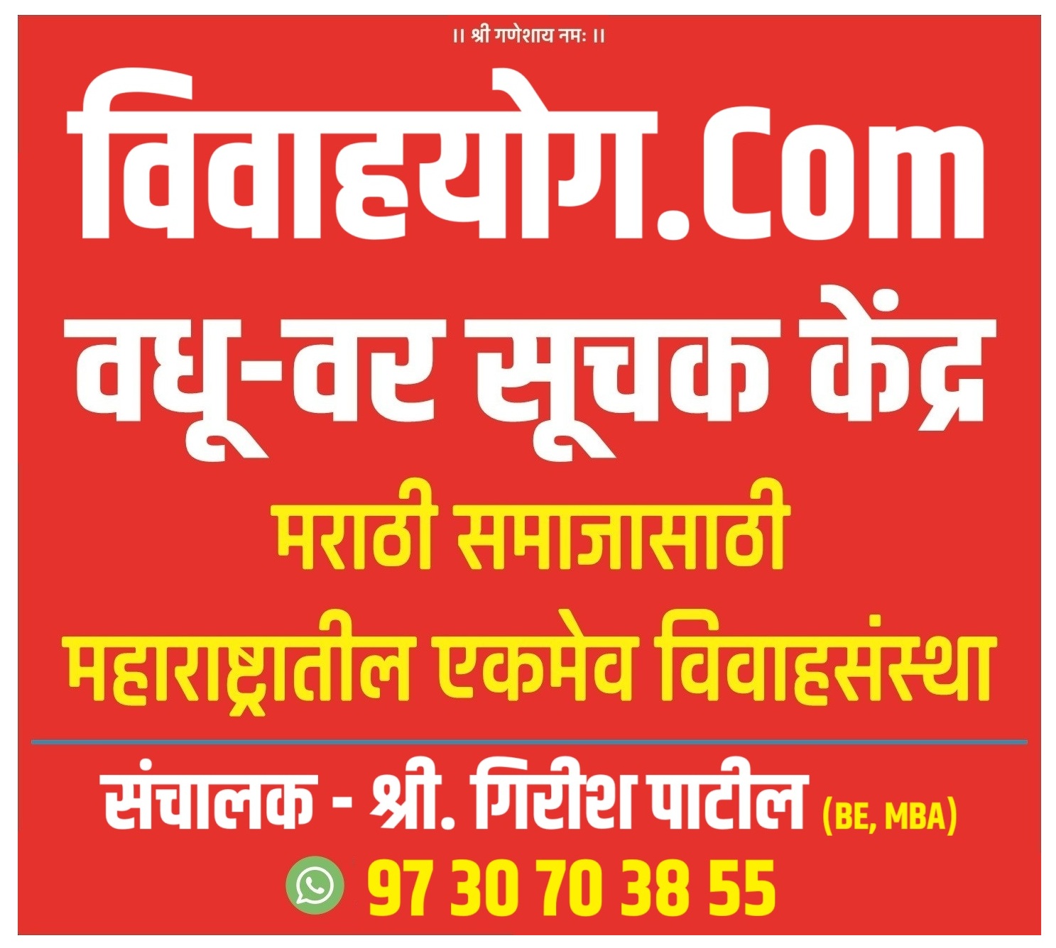 Marathi Matrimony - VivahYog.Com