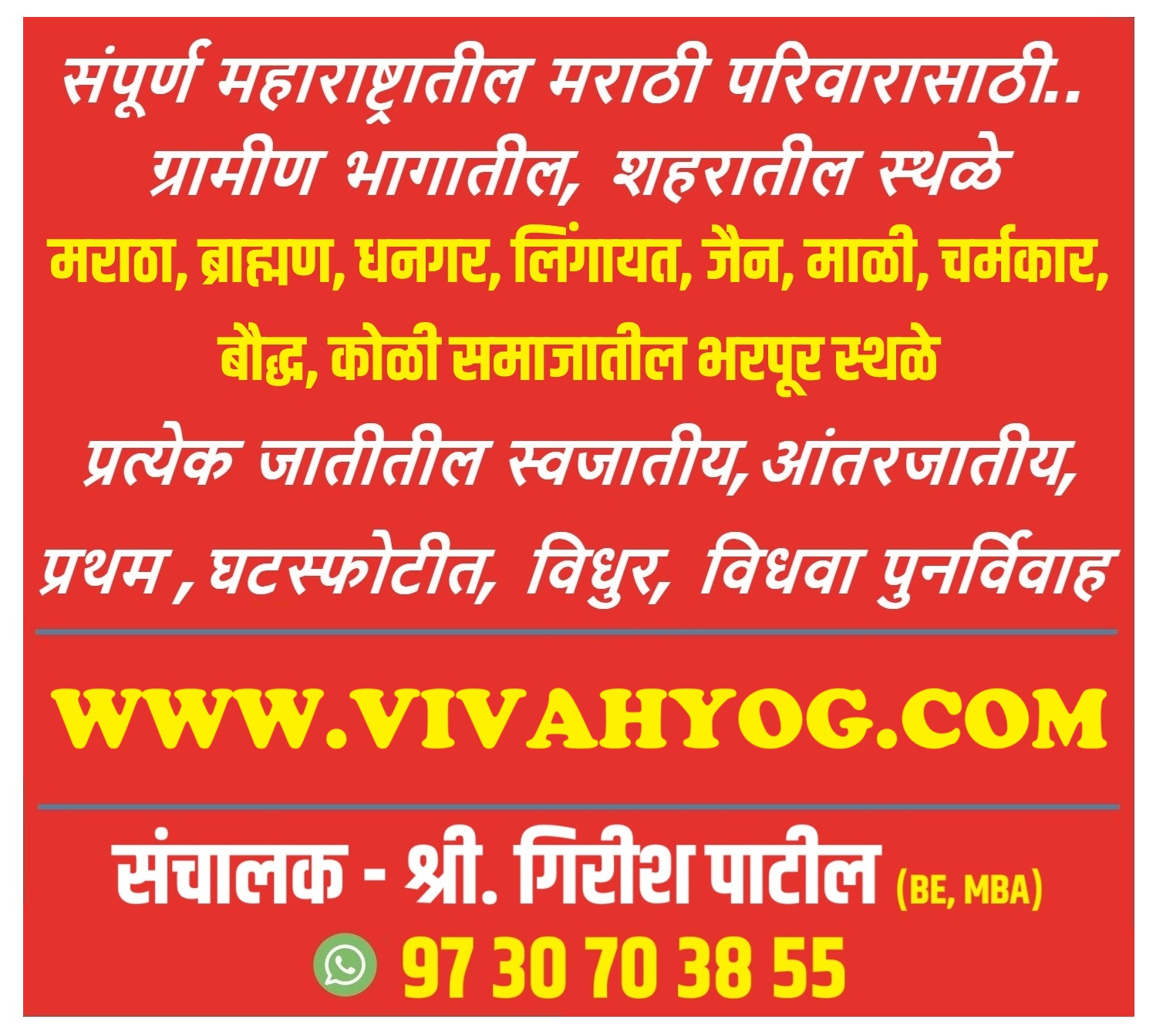 Marathi Matrimony - VivahYog.Com