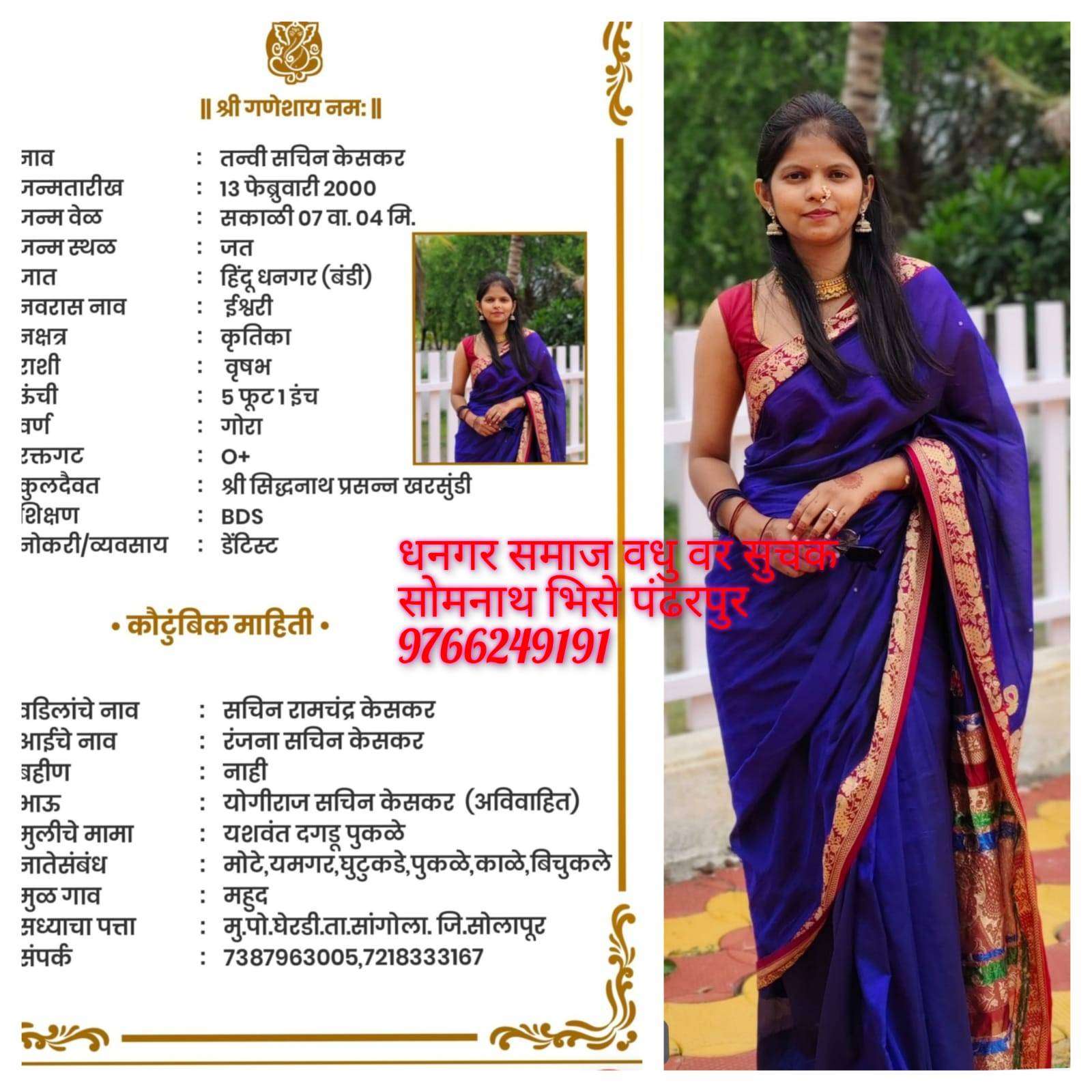 Yog Vadhu Var