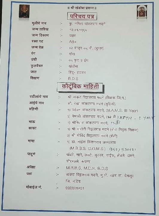 Yog Vadhu Var