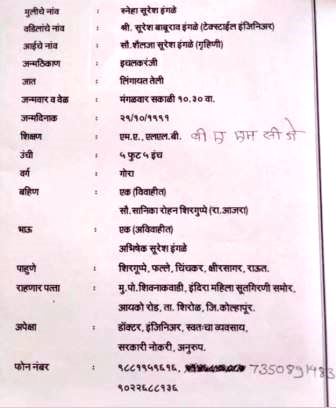 Yog Vadhu Var