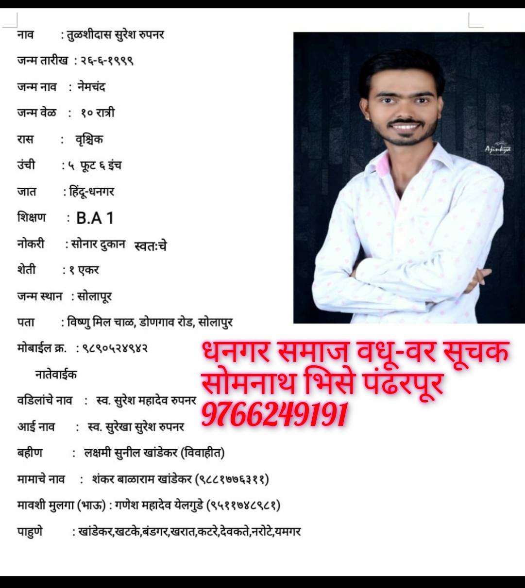 Yog Vadhu Var