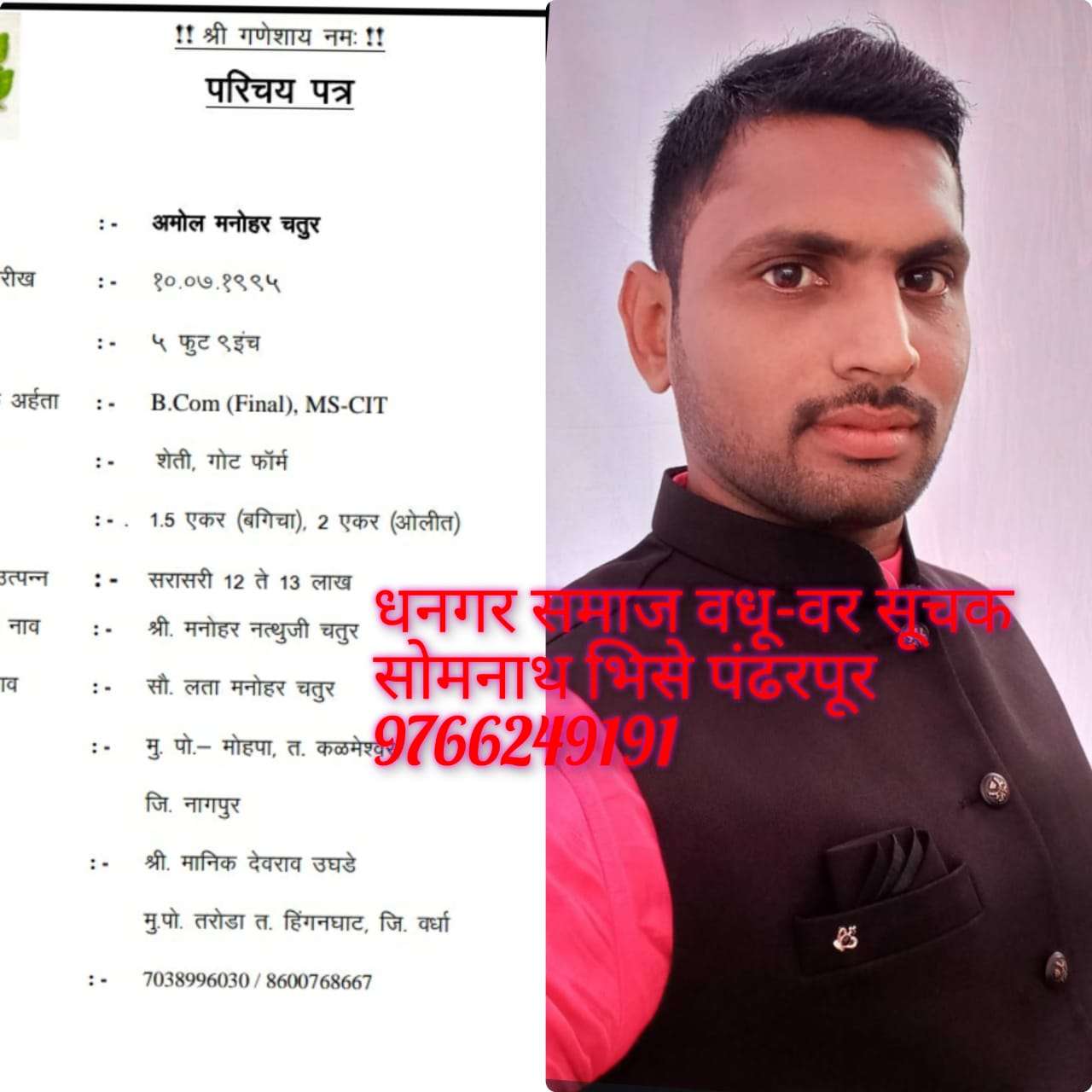 Yog Vadhu Var