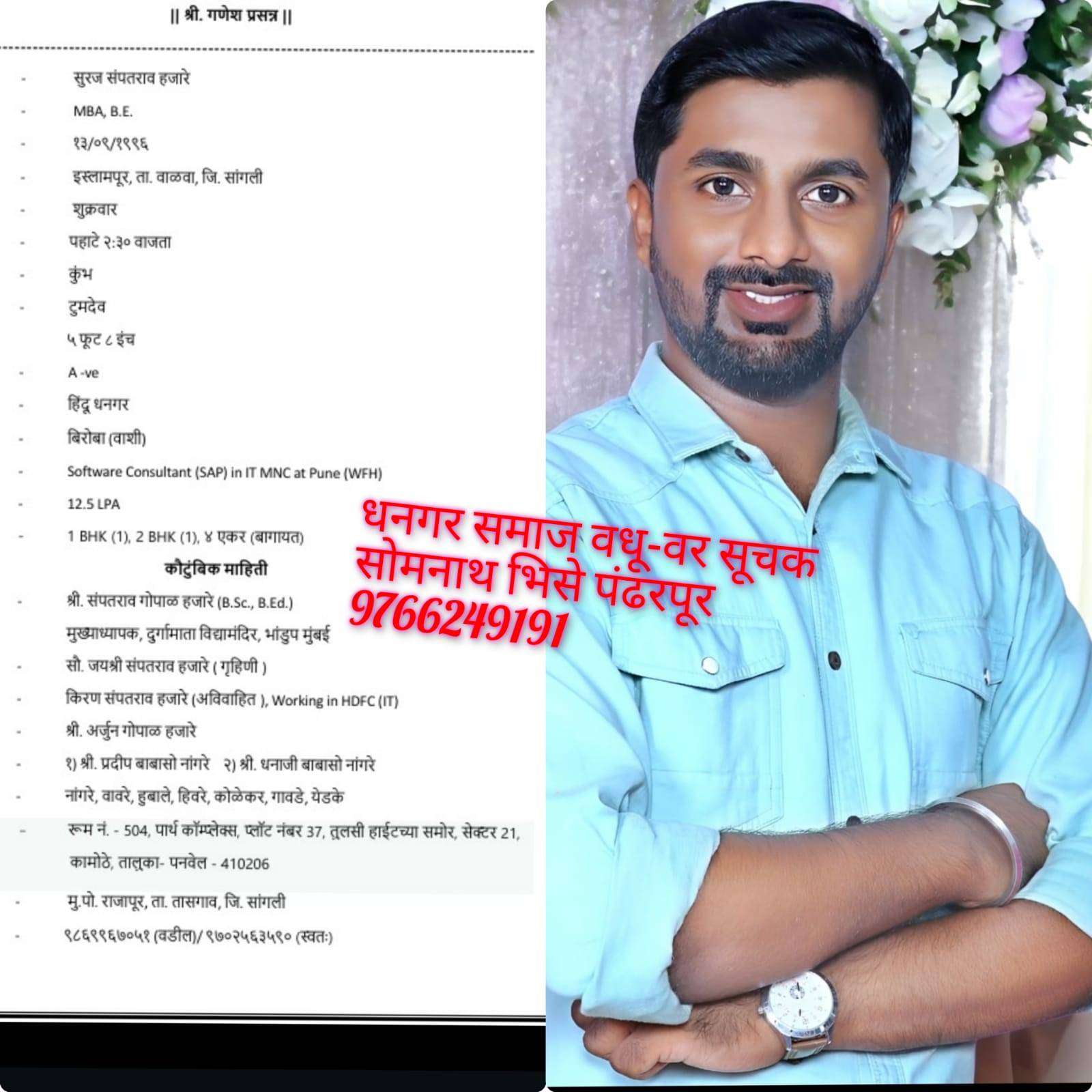 Yog Vadhu Var