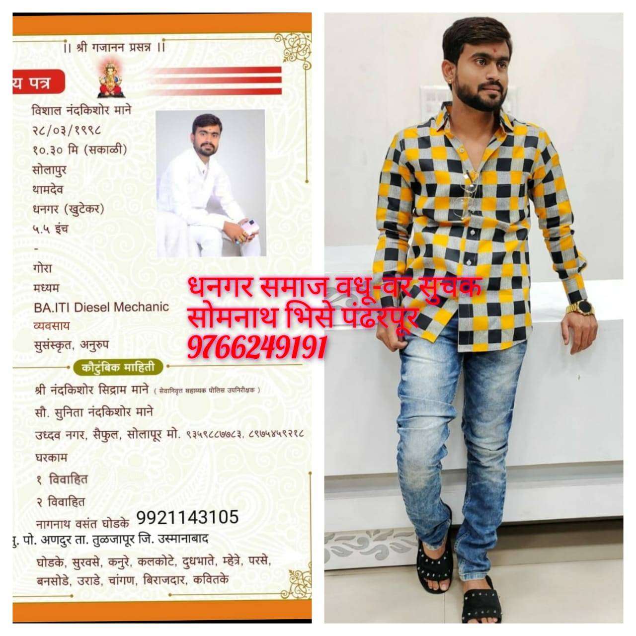 Yog Vadhu Var