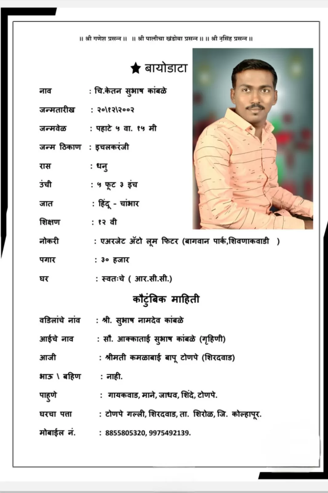 Yog Vadhu Var