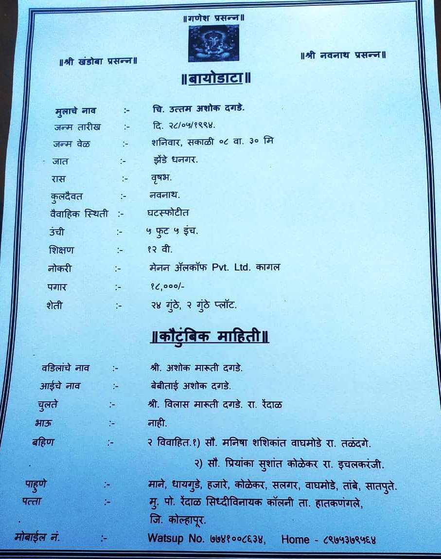Yog Vadhu Var
